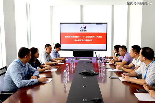 新視智科5G工業互聯網產品線南山研發中心揭牌成立，助力數字化轉型